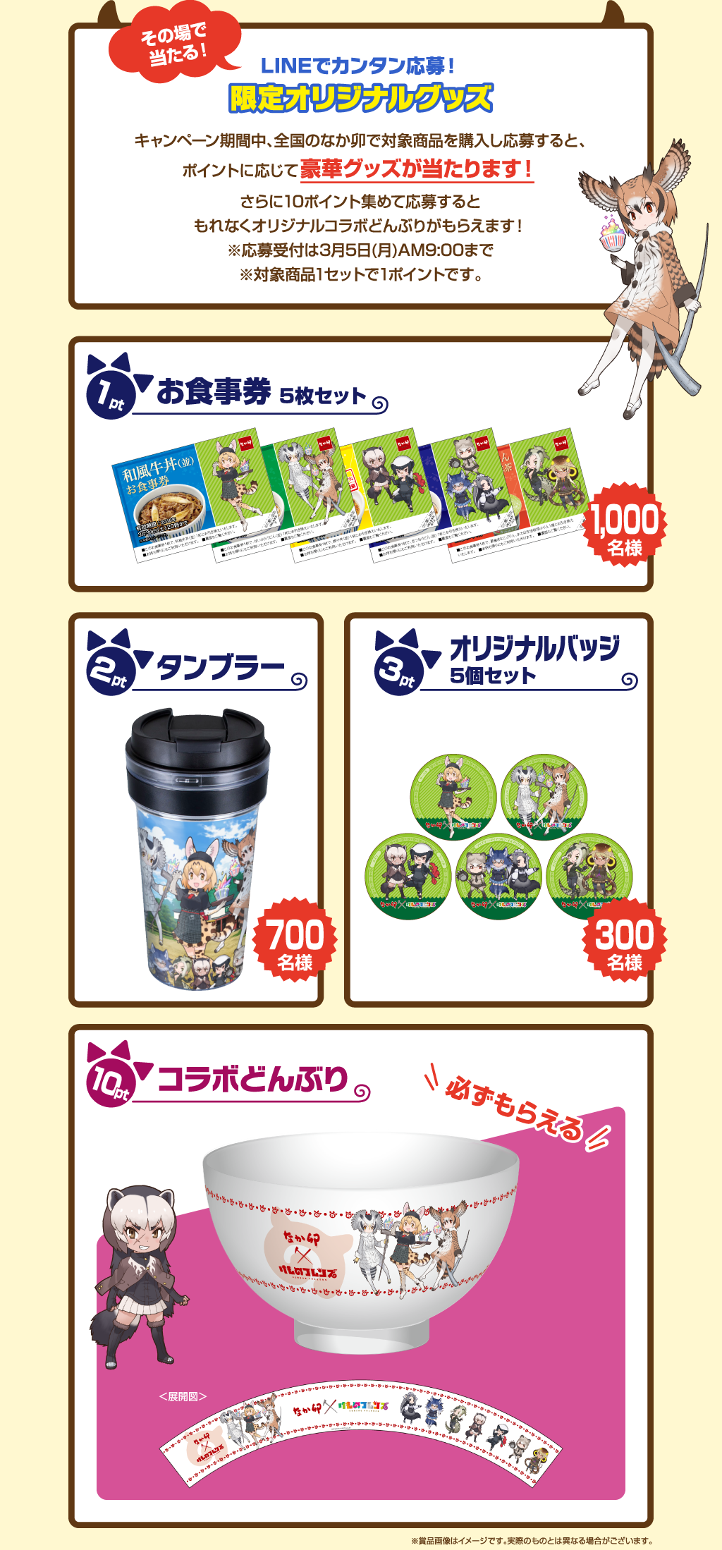 LINEでカンタン応募!限定オリジナルグッズ
